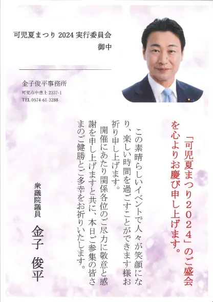 金子俊平衆議院議員の祝電サムネイル画像